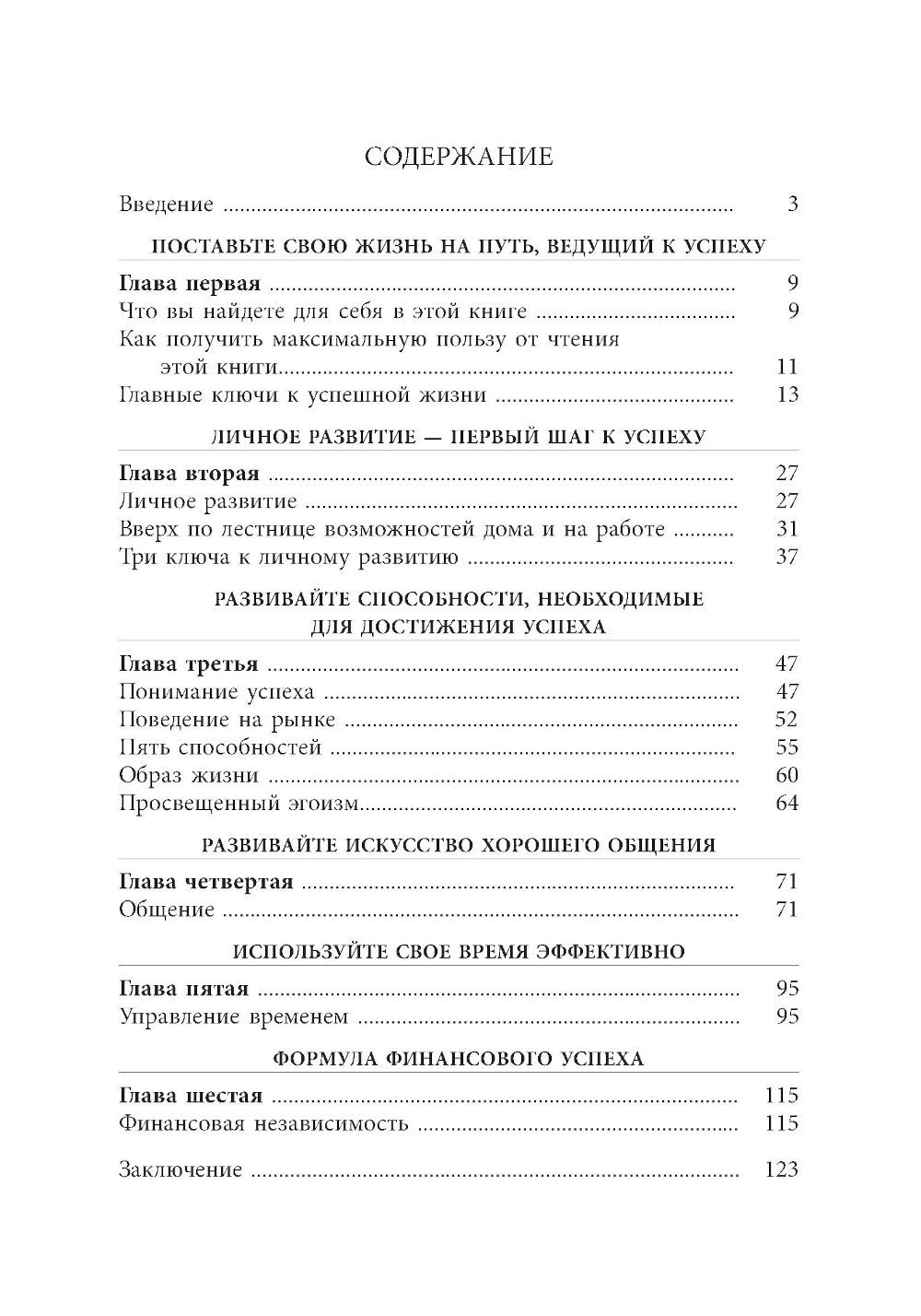 Ключи к успеху 