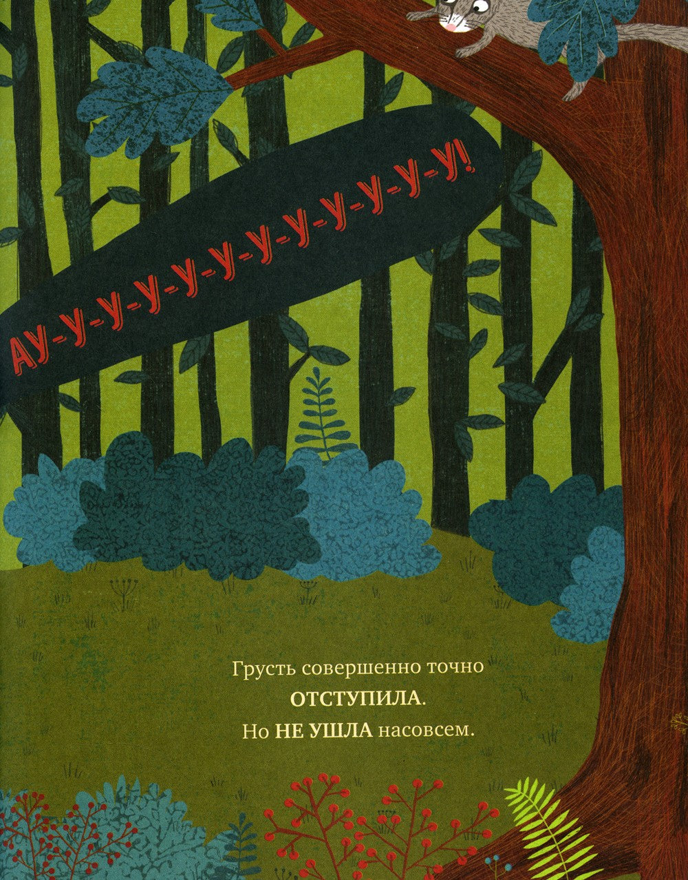 Когда мне грустно: сказка