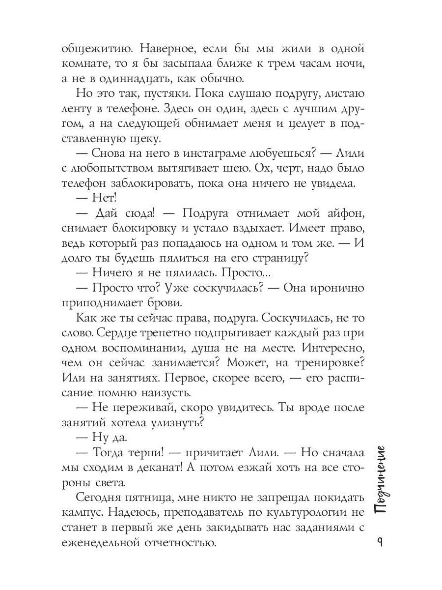 Подчинение