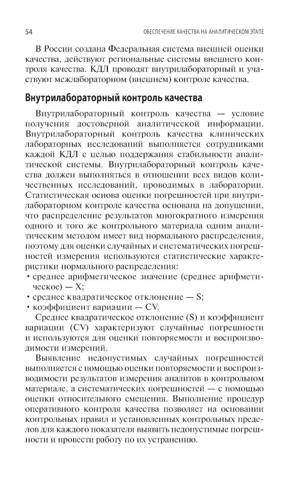 Качество лабораторных исследований для эффективной диагностики