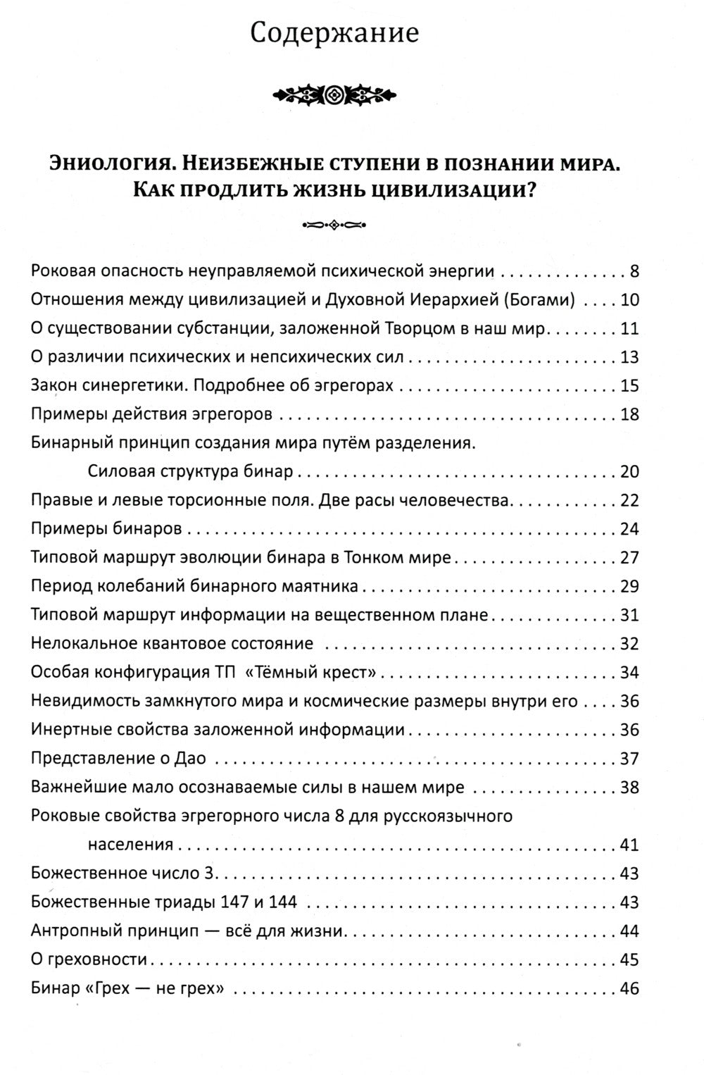 Древние представления о строении мира. Как продлить жизнь цивилизации