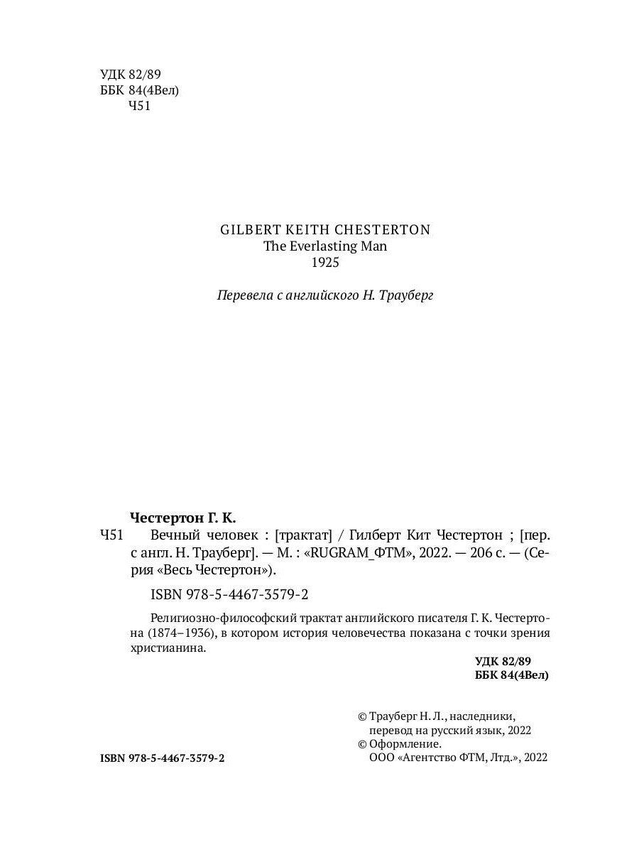 Вечный человек: трактат