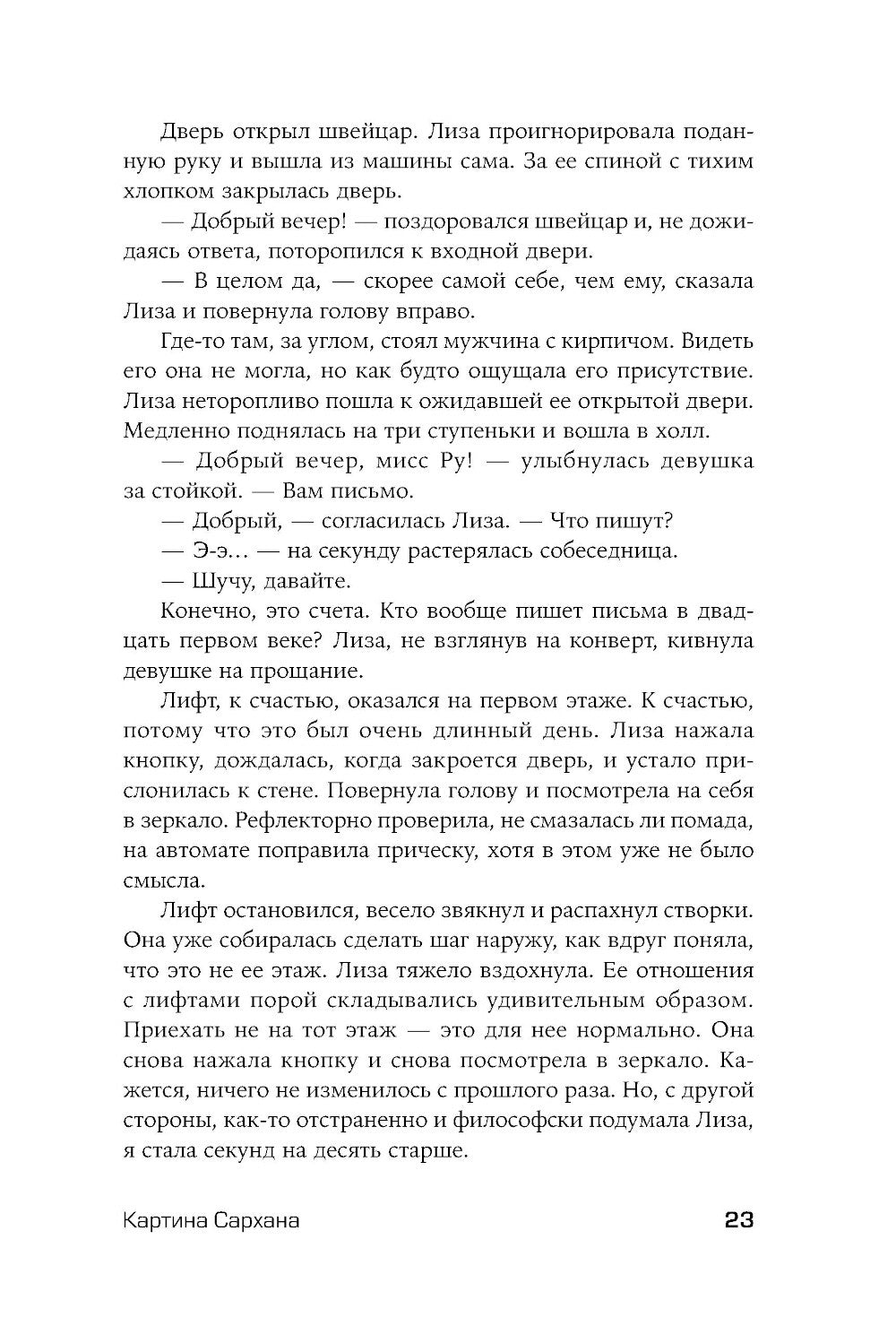 Картина Сархана