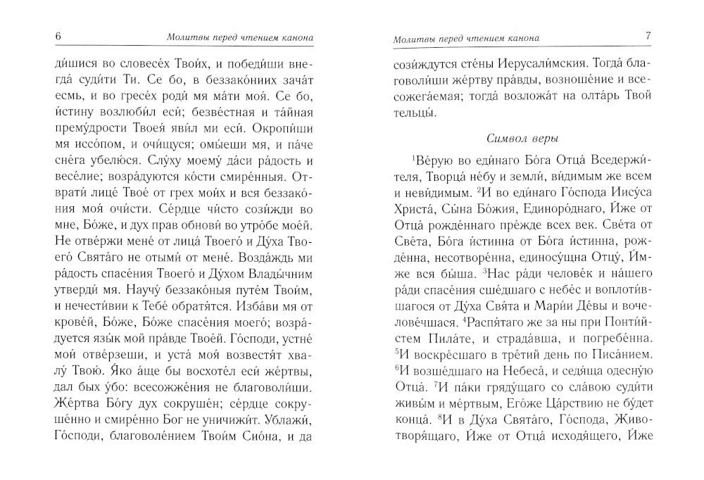 Каноны о болящих "Исцели нас, Боже"