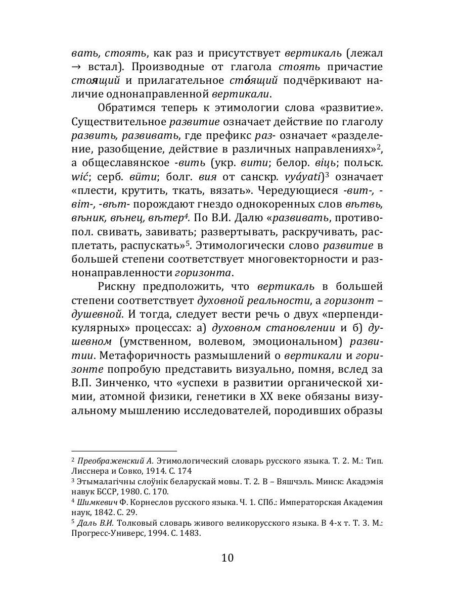 Лествица полноты образования человека. Опыт научной дискуссии