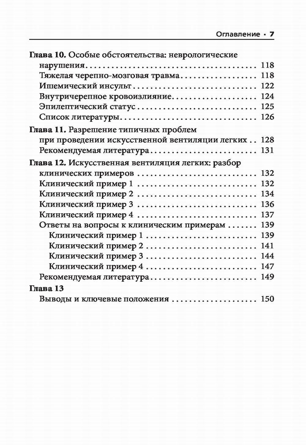ИВЛ в отделениях экстренной помощи