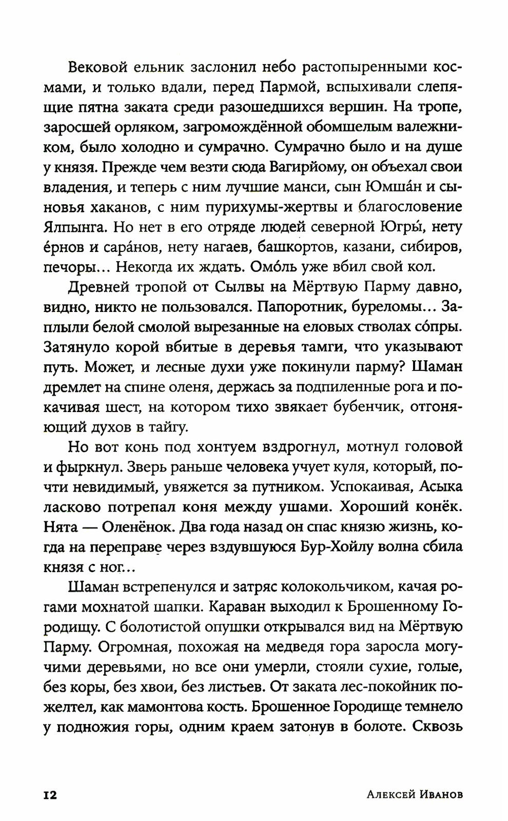 Сердце пармы: роман (пер.)