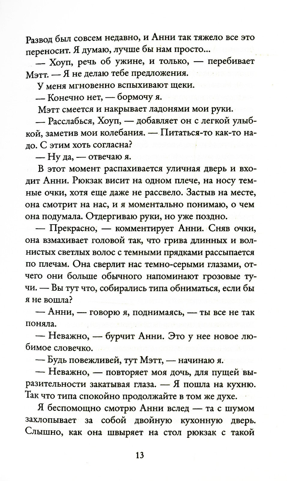 Забвение пахнет корицей