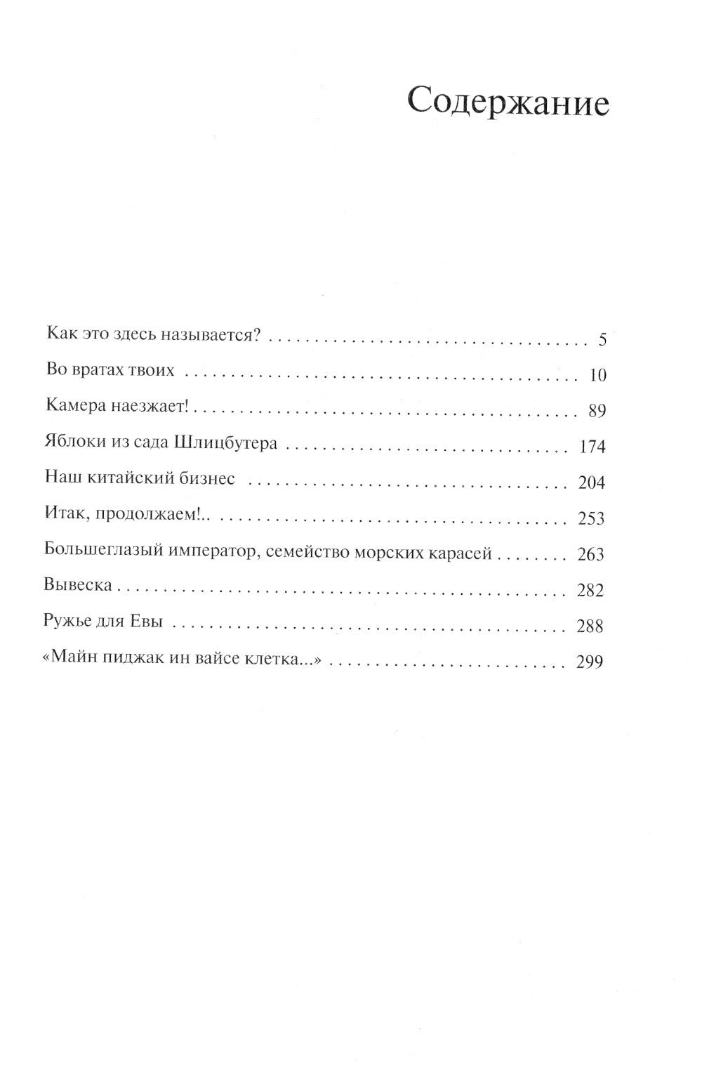 Эмиграция, тень у огня