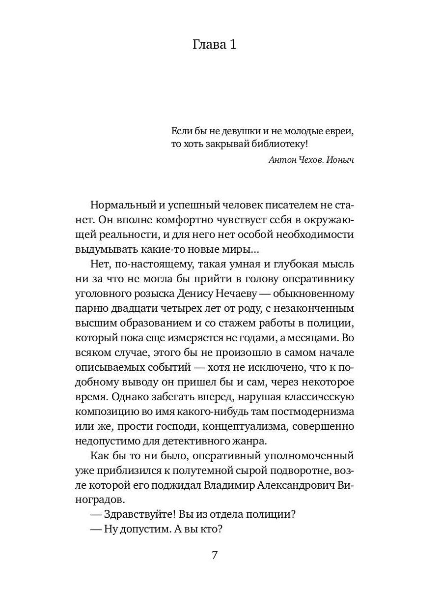 Последнее дело адвоката Виноградова: роман, повесть