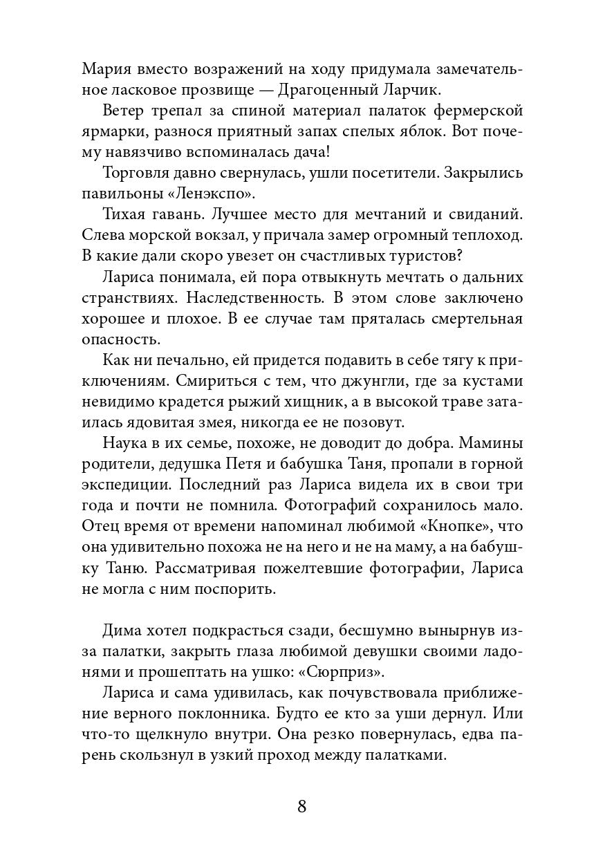 Свет призрачной звезды. Ч. 1