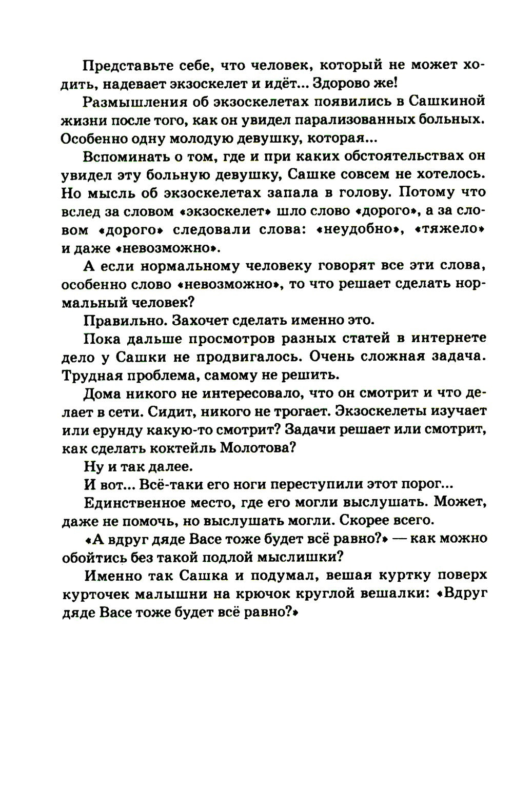 Вопрос выбора. 2-е изд