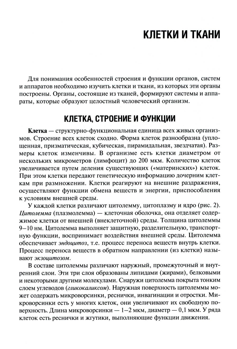 Анатомия человека: Учебник для фармацевтических факультетов