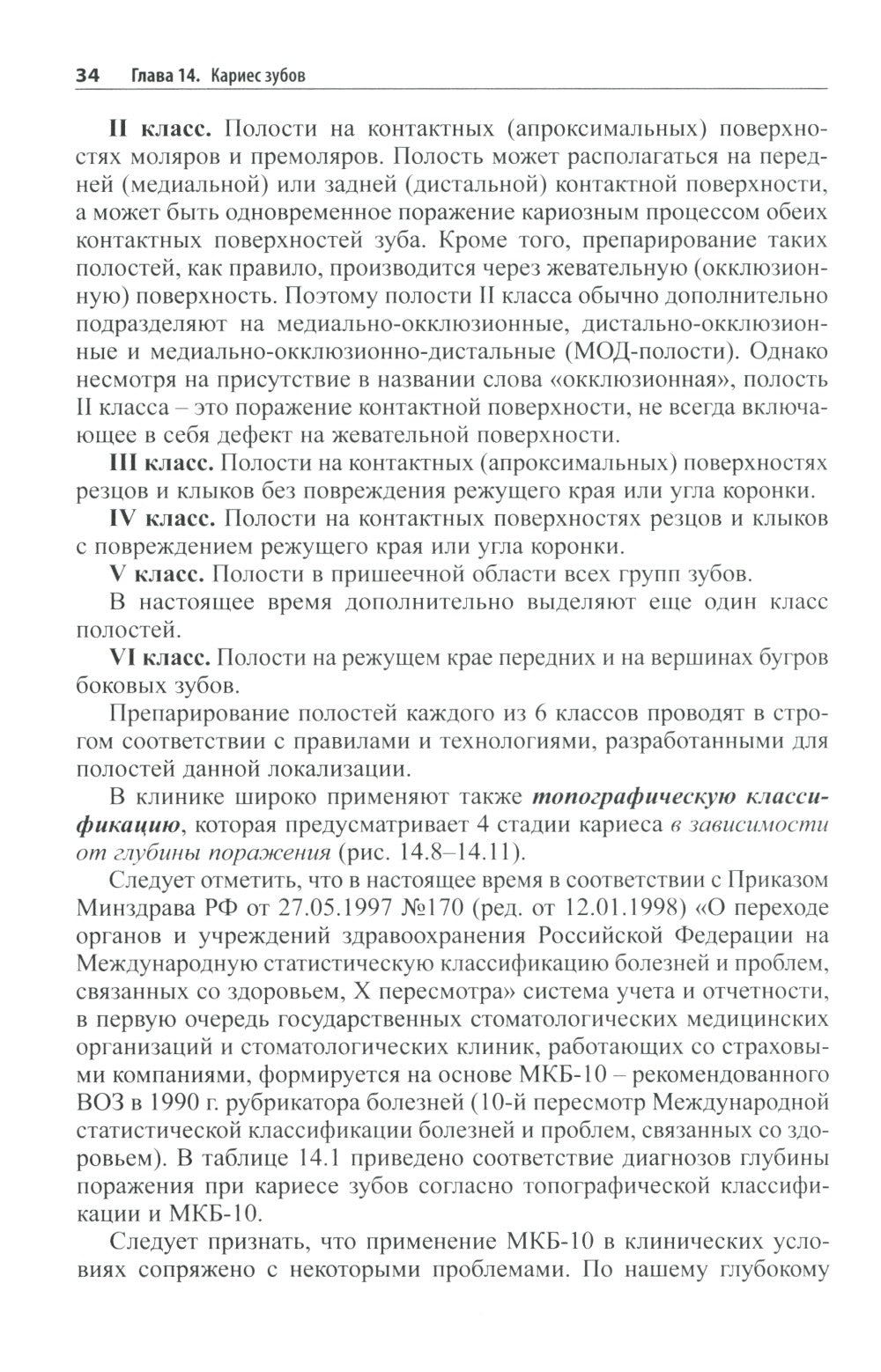 Практическая терапевтическая стоматология: Учебное пособие. В 3 т. Т. 2. 11-е...