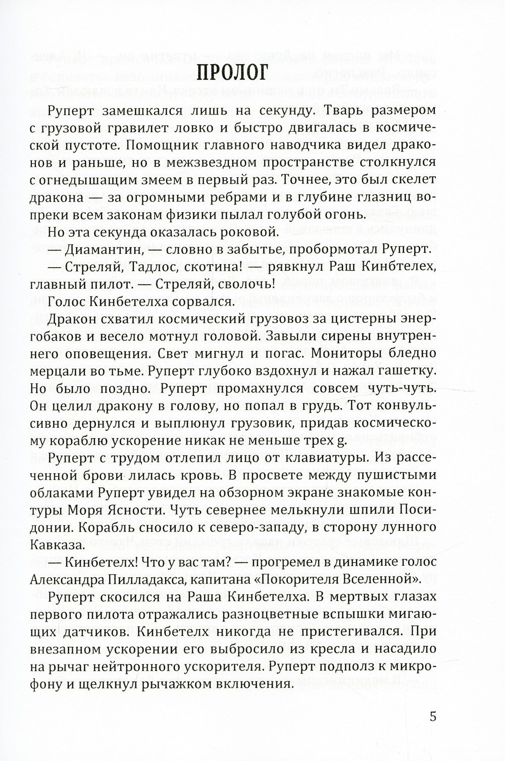 Сбежать с Луны