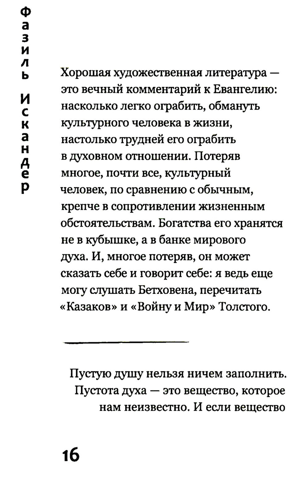 Дар самой жизни: размышления, записи, афоризмы