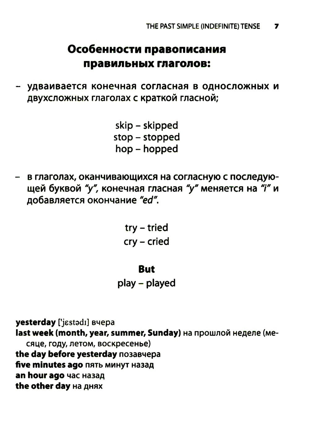 Грамматика английского языка для школьников. Сборник упражнений. Кн. 2: Учебн...