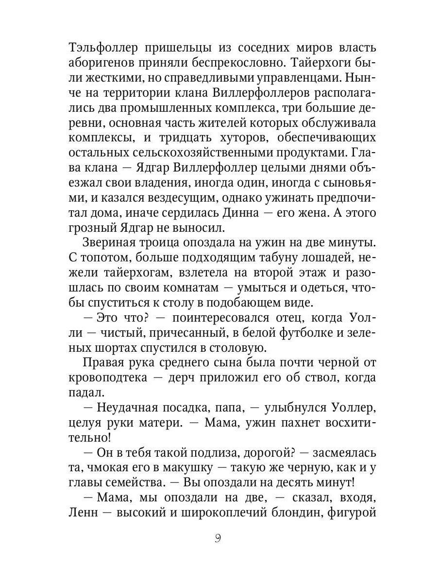 Пять сердец Сопряжения. Кн. 1