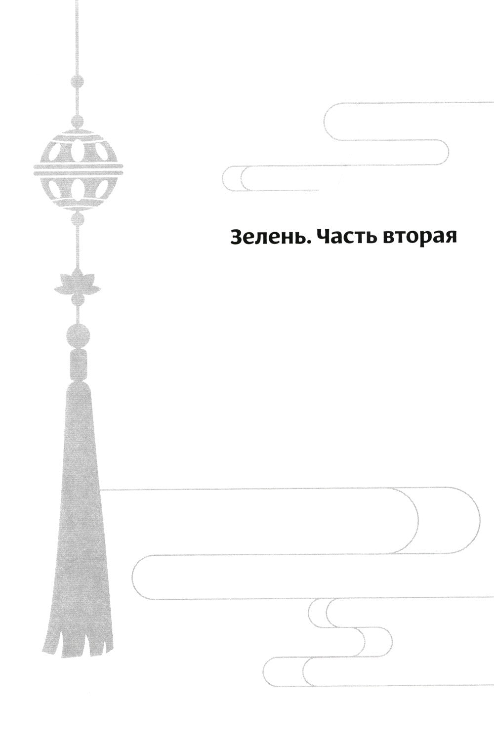 Магистр дьявольского культа. Т. 2. 5-е изд., испр