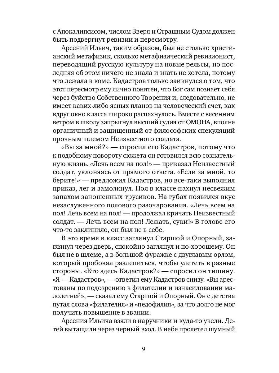 Случай с Кадастровым: роман