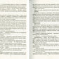 Негатив. Аттестация: фантастический роман