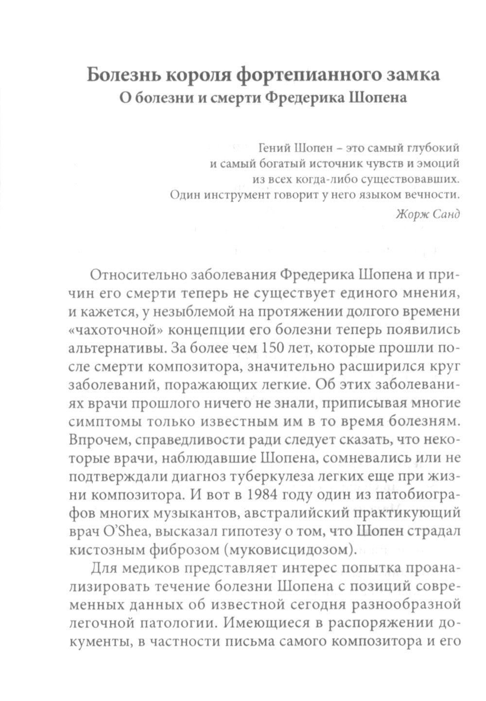 Недуги великих. 3-е изд