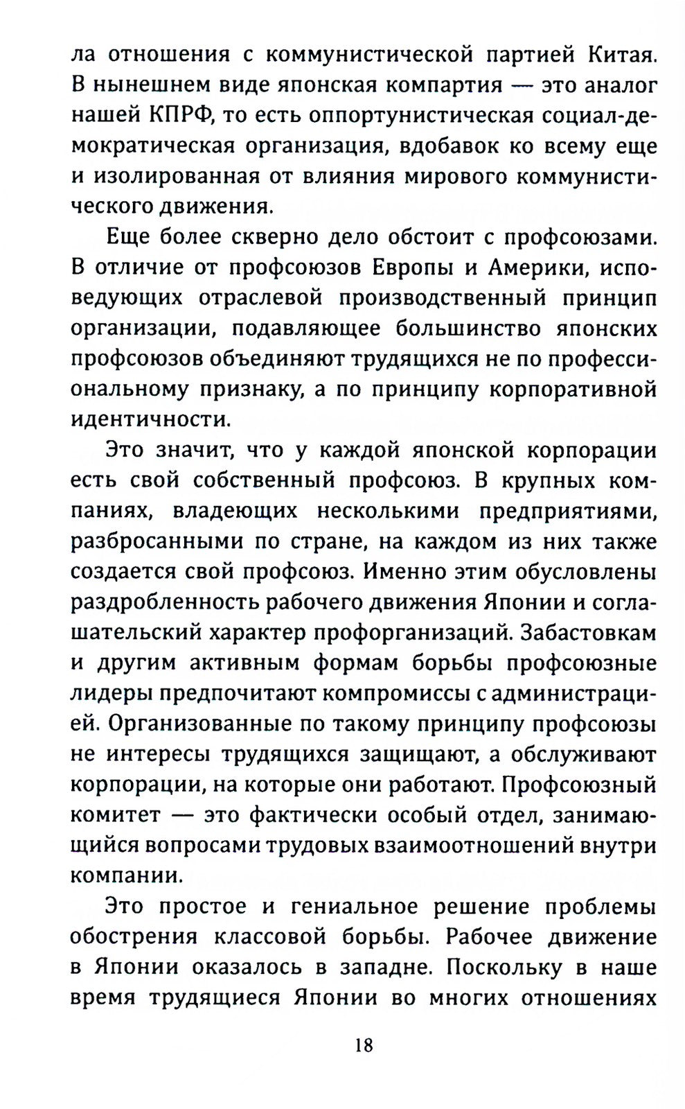 Шестнадцать надгробий. Воспоминания самых жестоких террористок