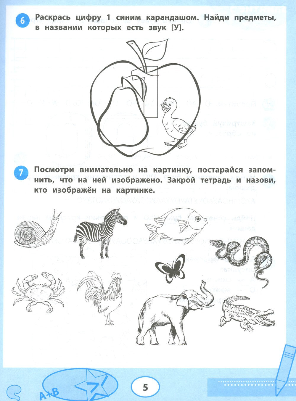 33 шага до школы: экспресс-подготовка к обучению: пособие для заботливых роди...