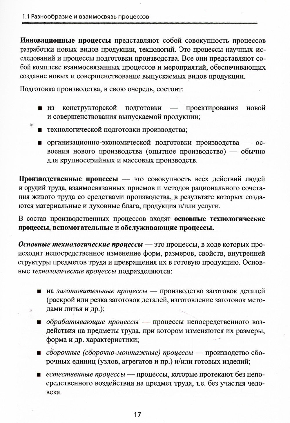 Основы оперативно-производственного планирования с использованием информацион...