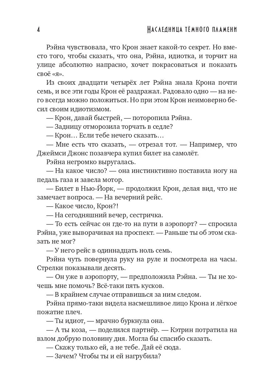 Наследница темного пламени