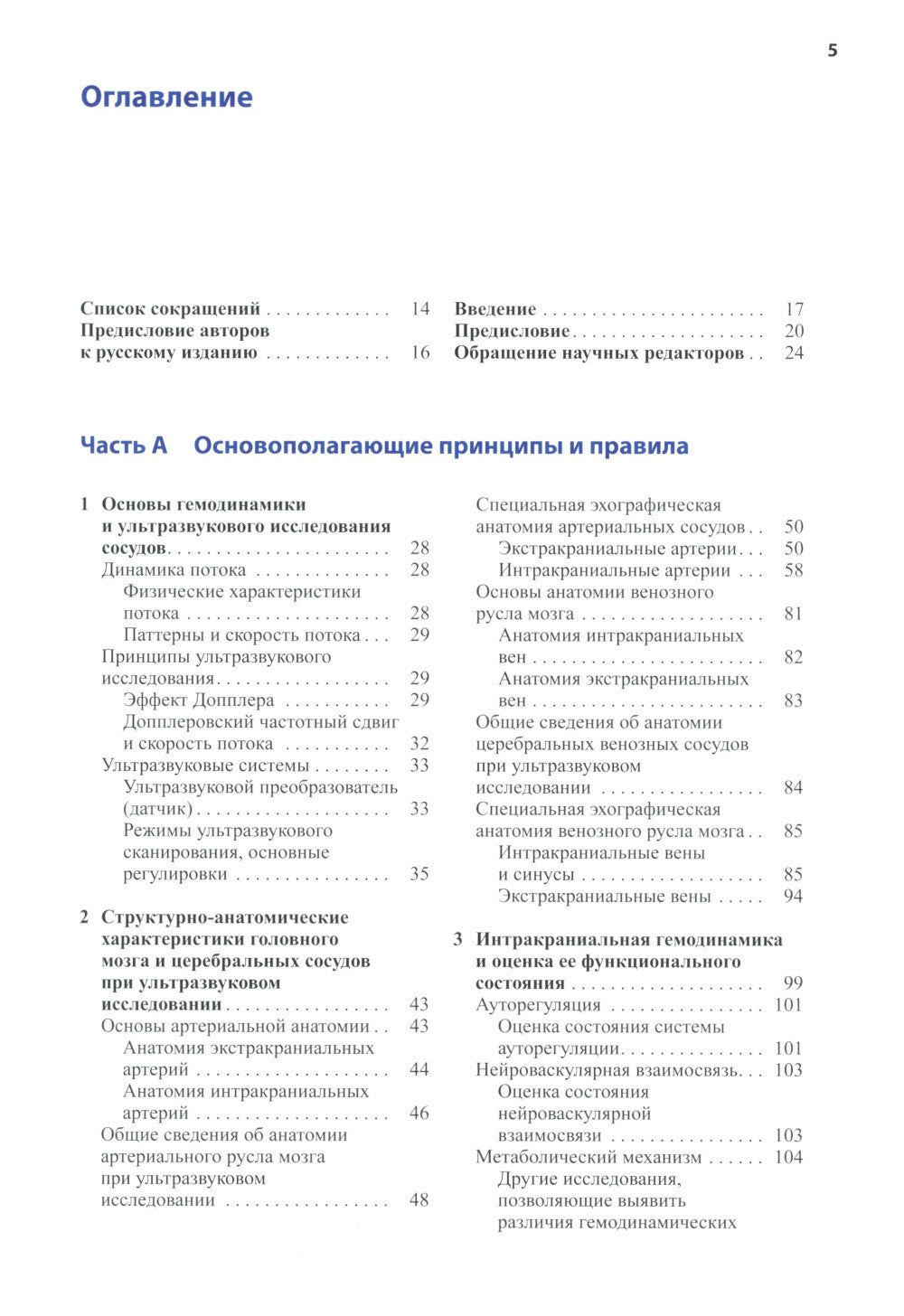 Нейросонология и нейровизуализация при инсульте. 3-е изд