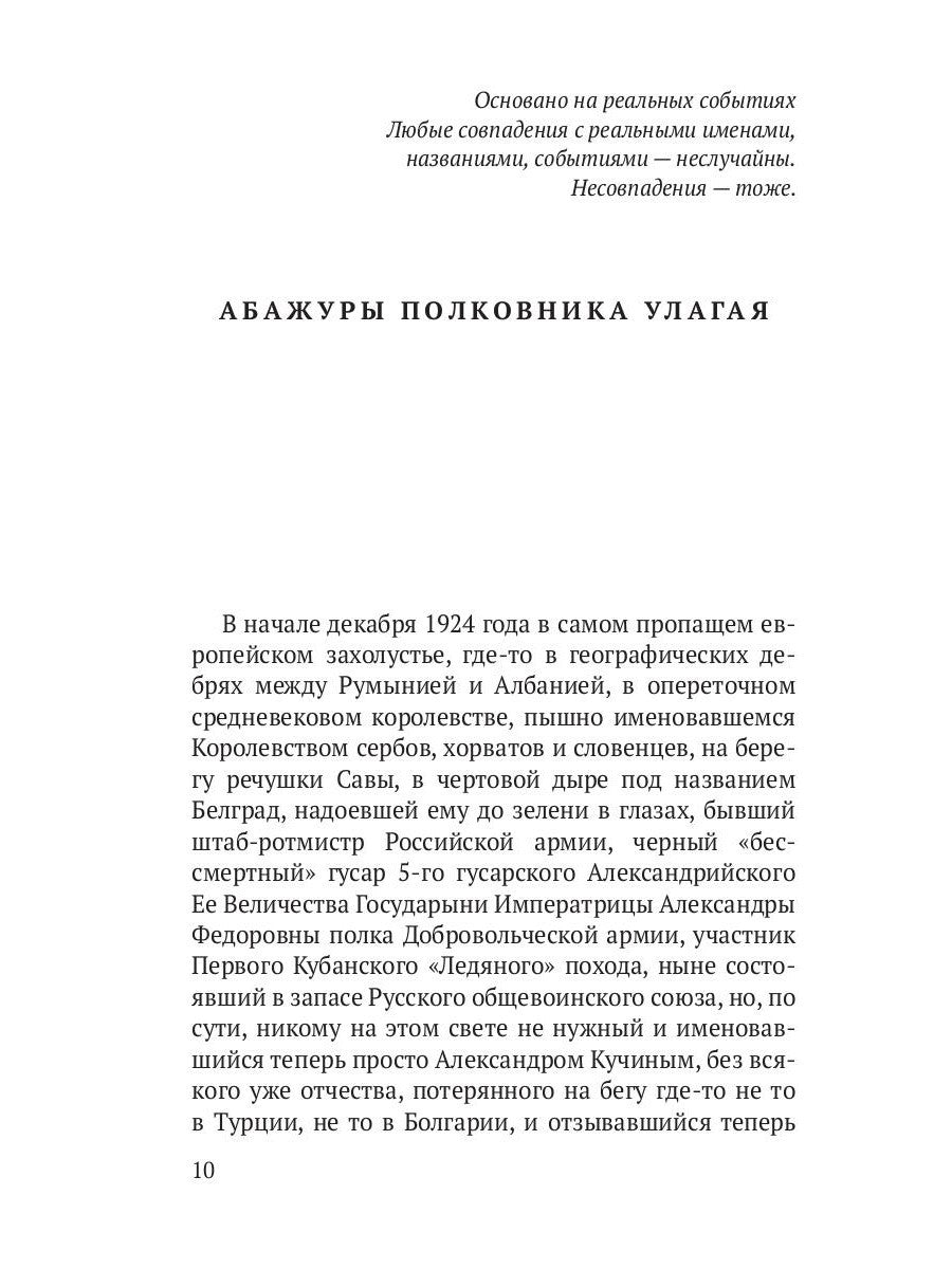 Белый капедан: роман