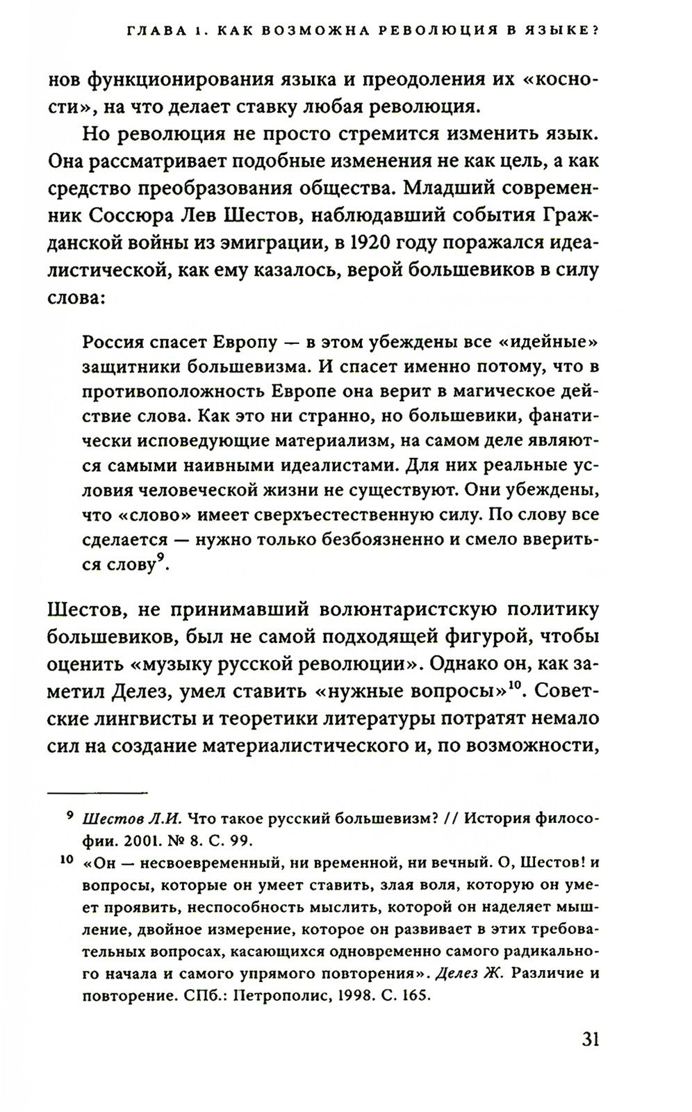 Пером и штыком: введение в революционную политику языка. 2-е изд