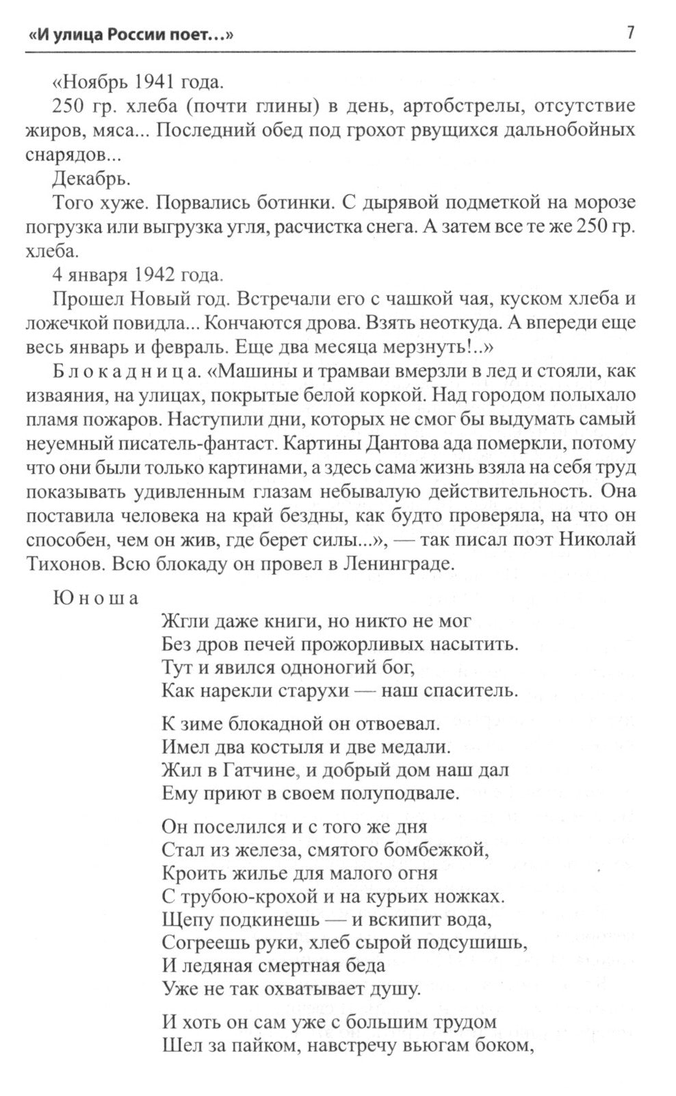 Воинская слава России. Сборник сценариев к памятным датам и праздникам. Для д...