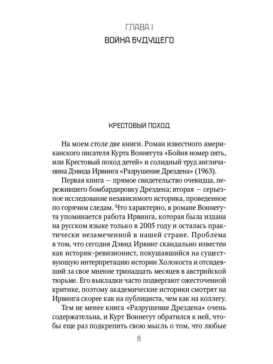 Дрезденская бойня: Возмездие или преступление?