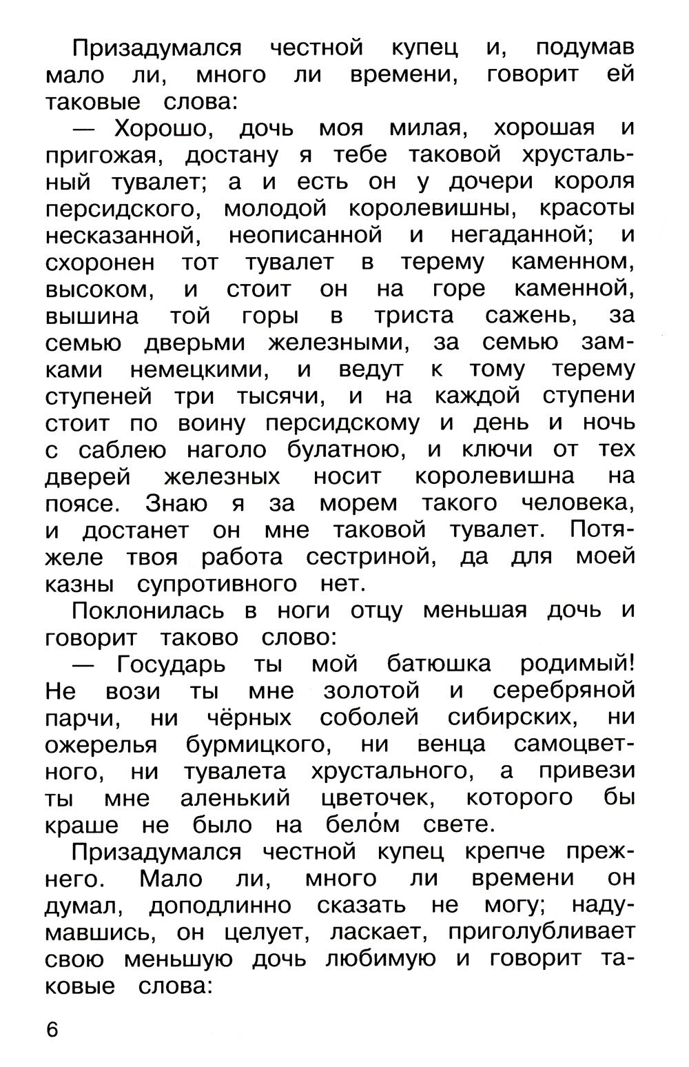 Хрестоматия начальные классы