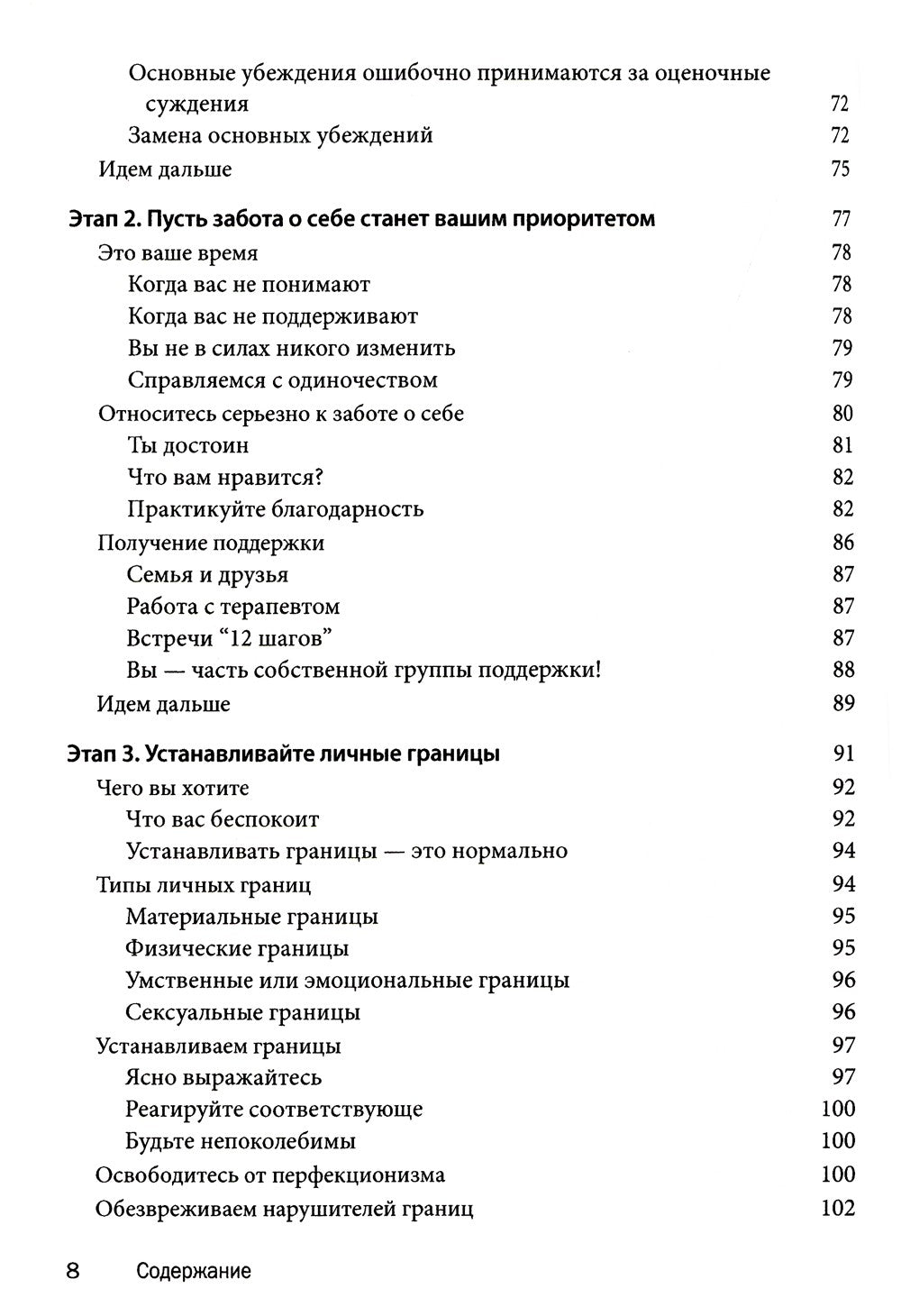 Созависимость: план восстановления