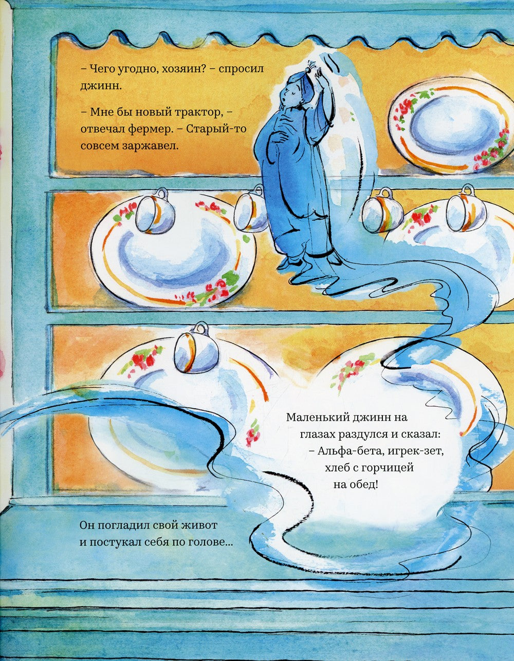 Малютка-джинн: сказка