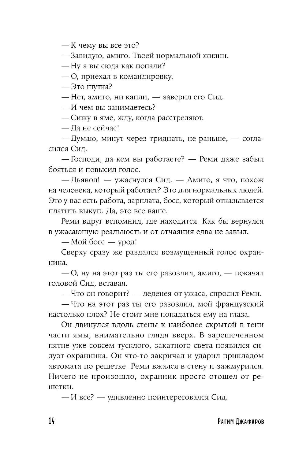 Песнь о Сиде: роман