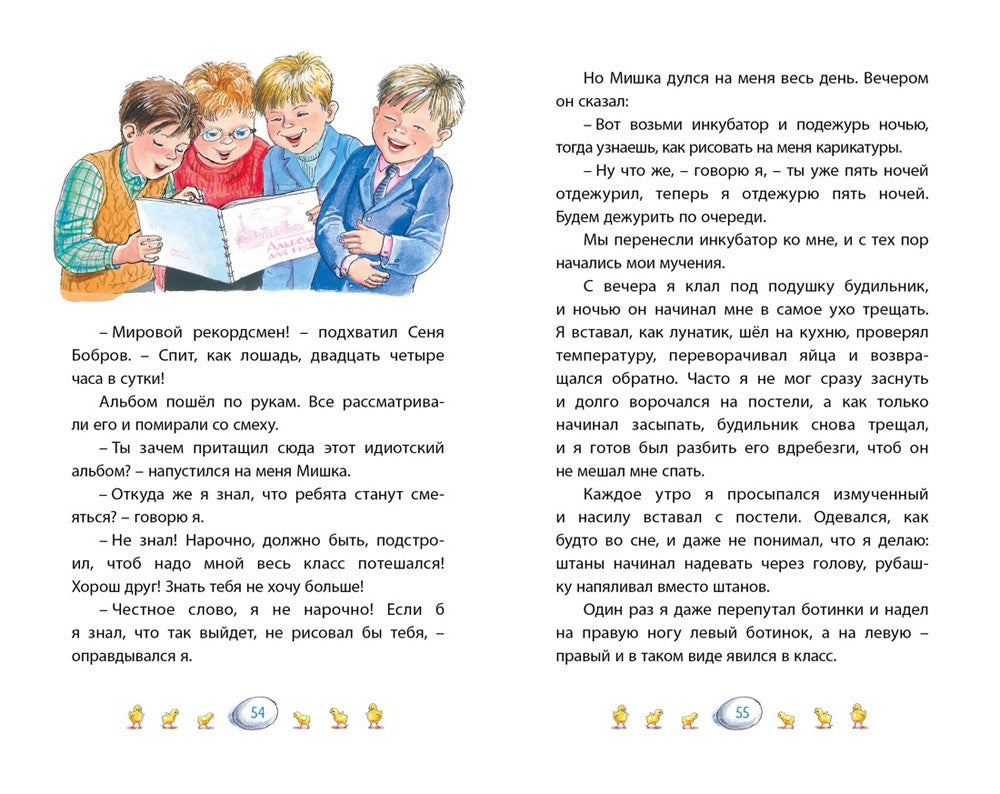 Веселая семейка: повесть