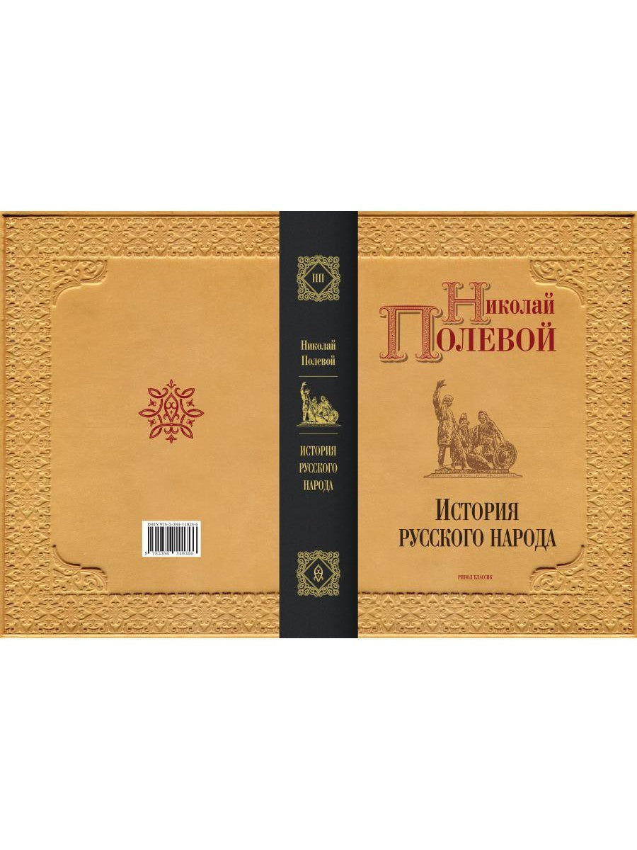 История русского народа