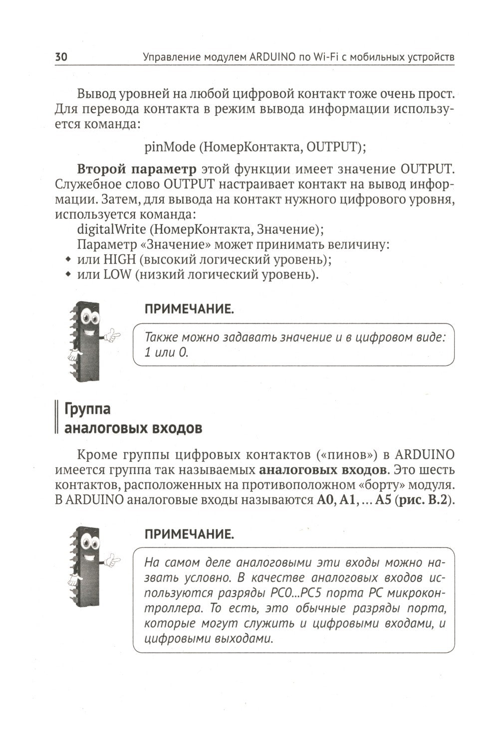 Управление модулем ARDUINO по Wi-Fi с мобильных устройств