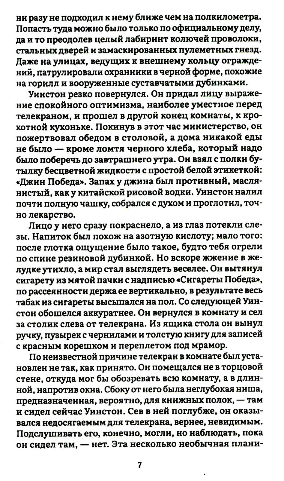 1984 + Скотный двор (комплект из 2-х книг)