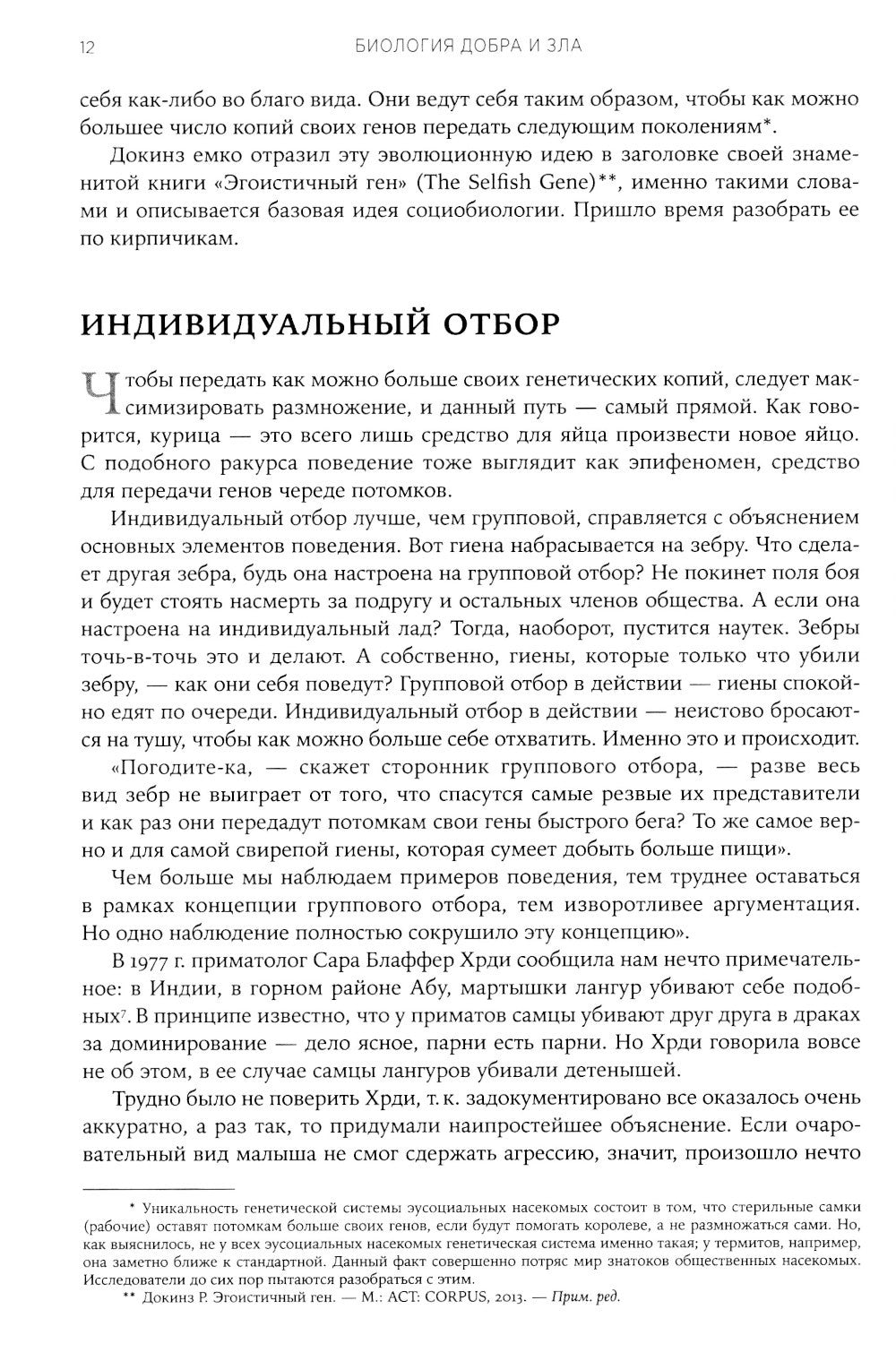 Биология добра и зла. Как наука объясняет наши поступки. В 2 ч