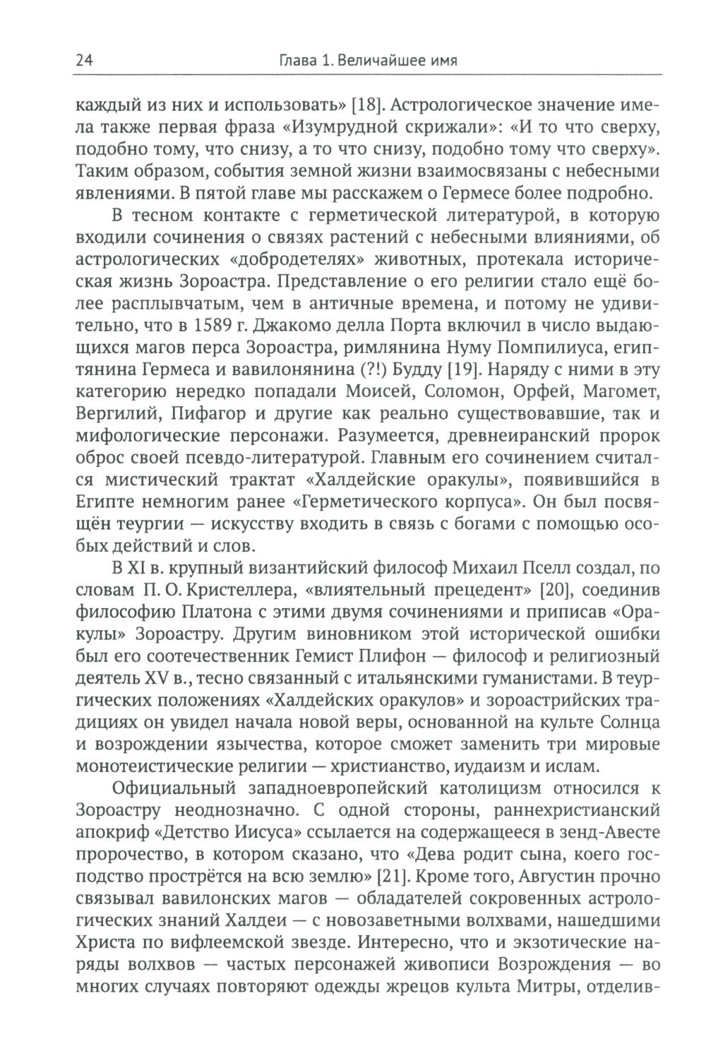 Афинская школа" Рафаэля: Расшифровка великого шедевра: 58 живописных героев; ...