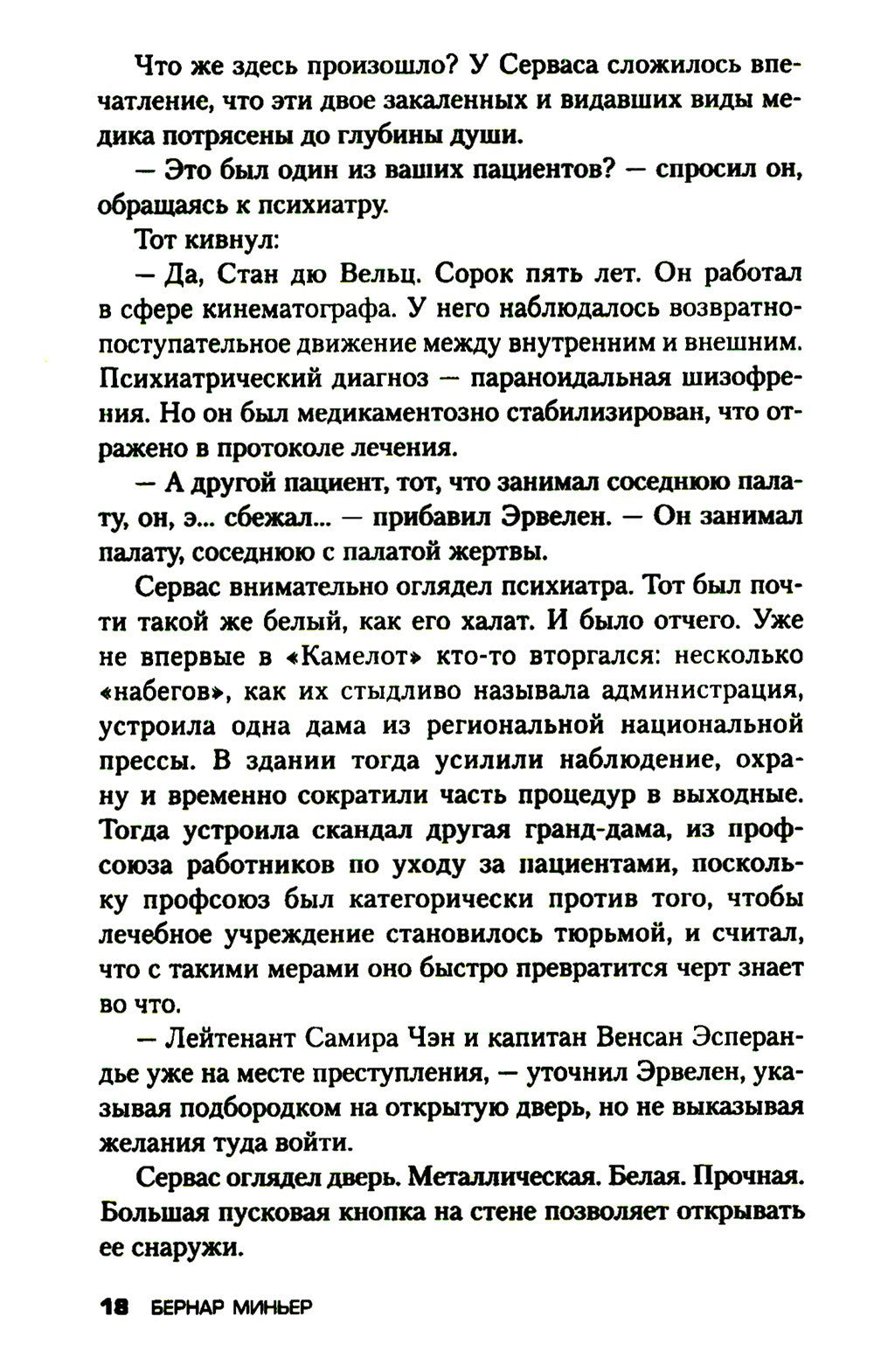 Спираль зла