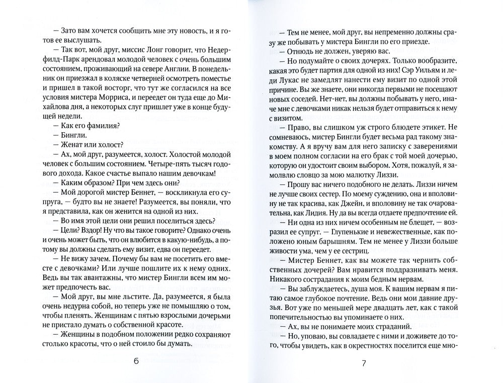 Гордость и гордыня: роман