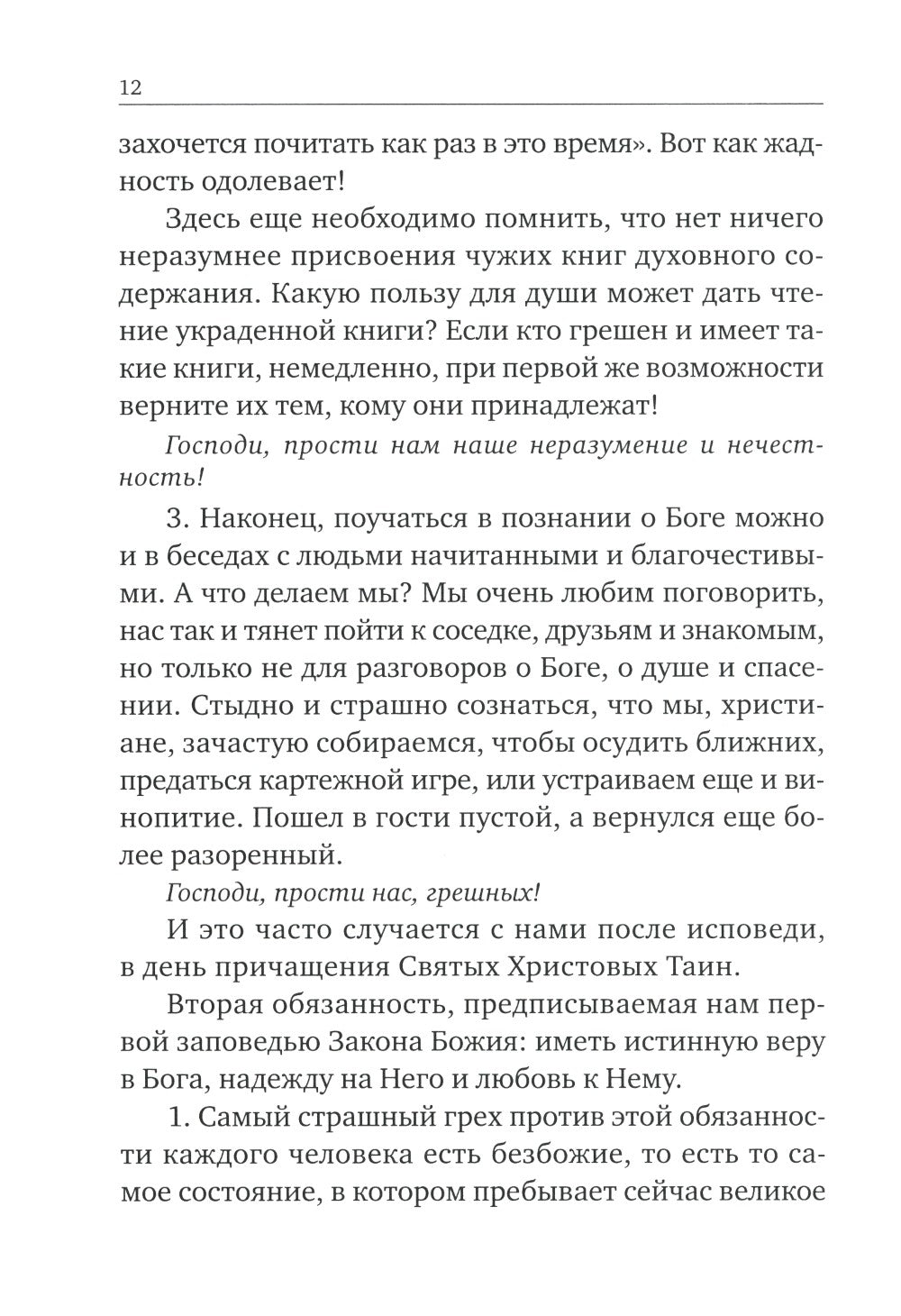 Опыт построения исповеди