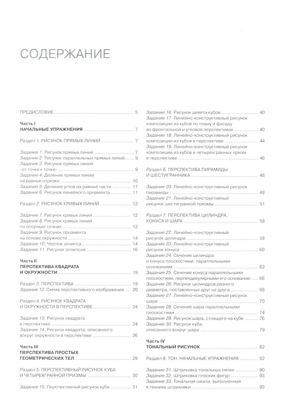 Рисунок по представлению в теории и упражнениях от геометрии к архитектуре: У...