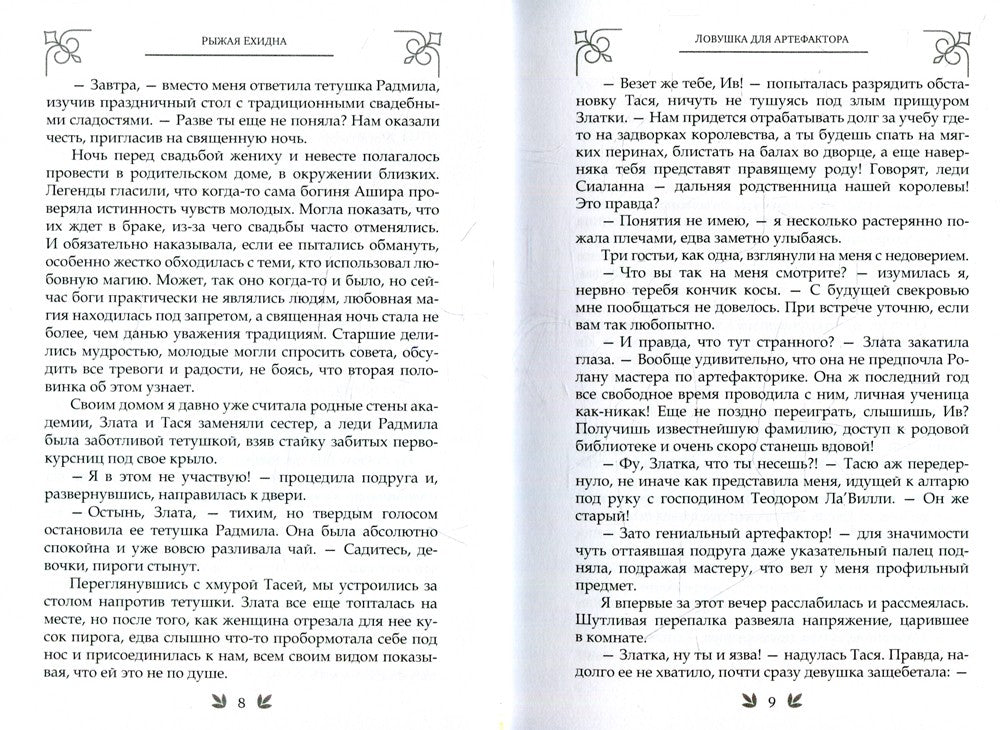 Ловушка для артефактора